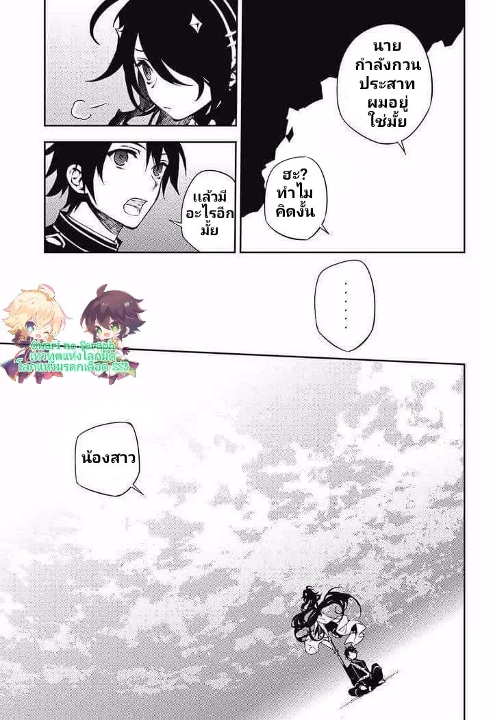 Owari no Seraph - หน้า 4