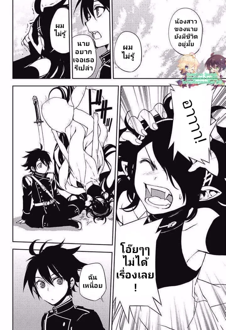 Owari no Seraph - หน้า 7