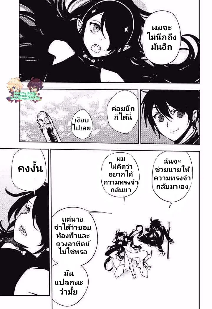 Owari no Seraph - หน้า 8