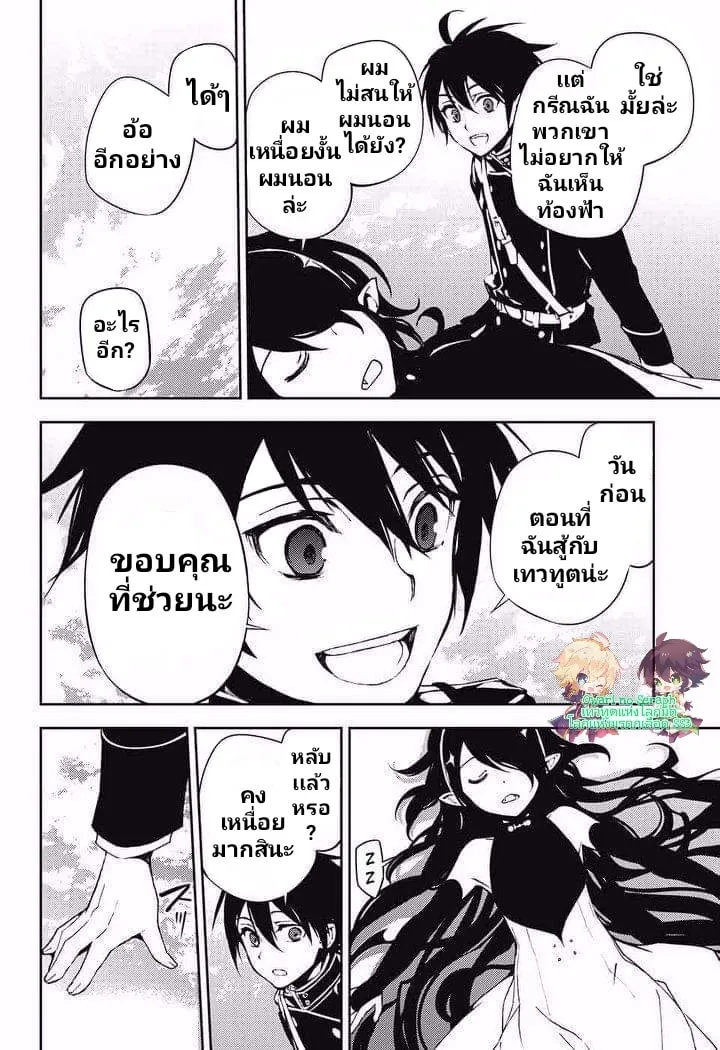 Owari no Seraph - หน้า 9