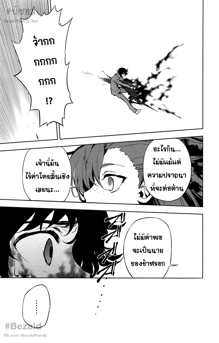 Owari no Seraph - หน้า 14