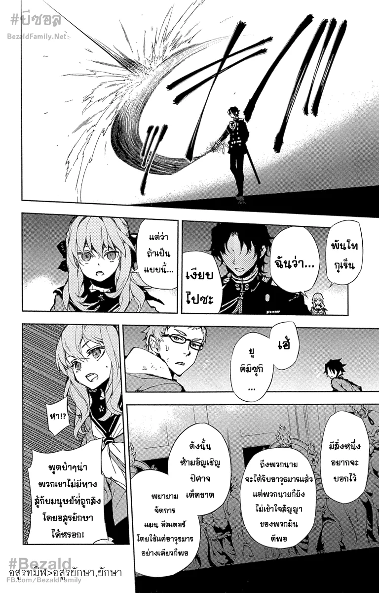 Owari no Seraph - หน้า 21