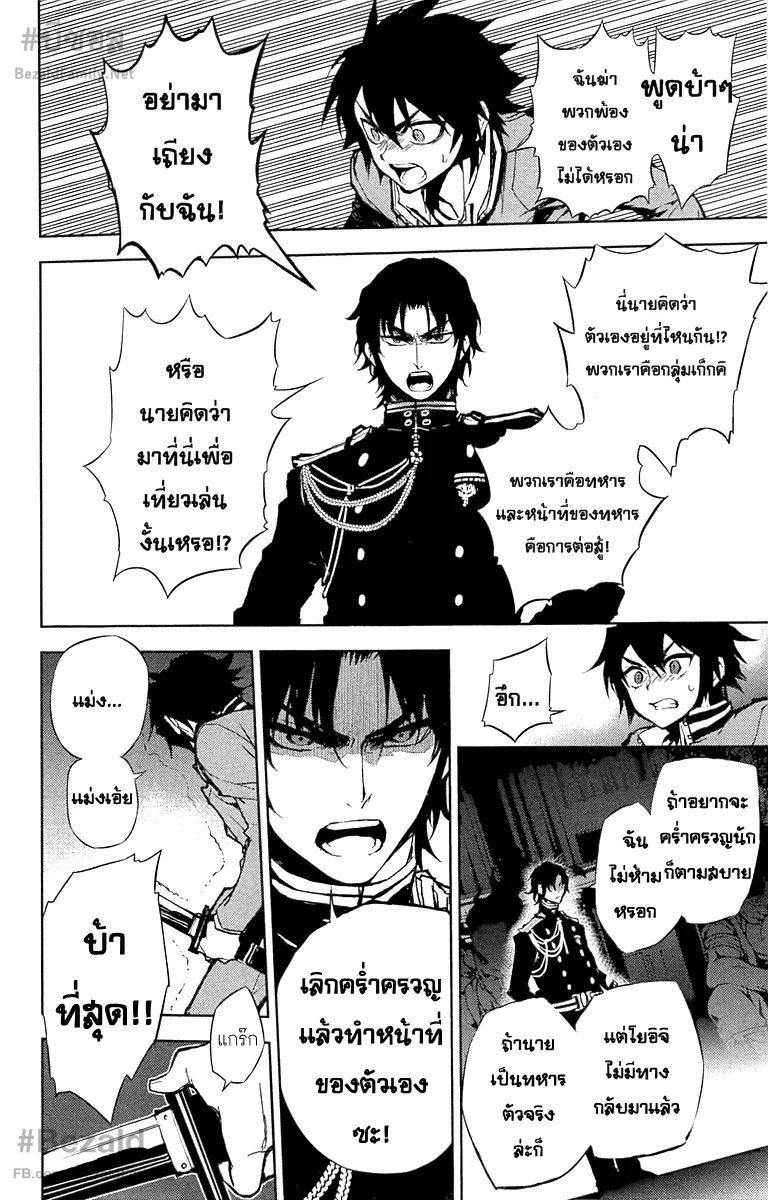 Owari no Seraph - หน้า 23