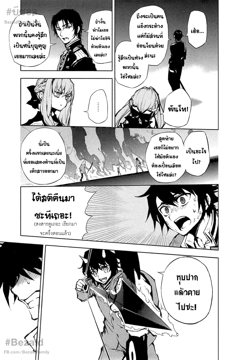 Owari no Seraph - หน้า 32