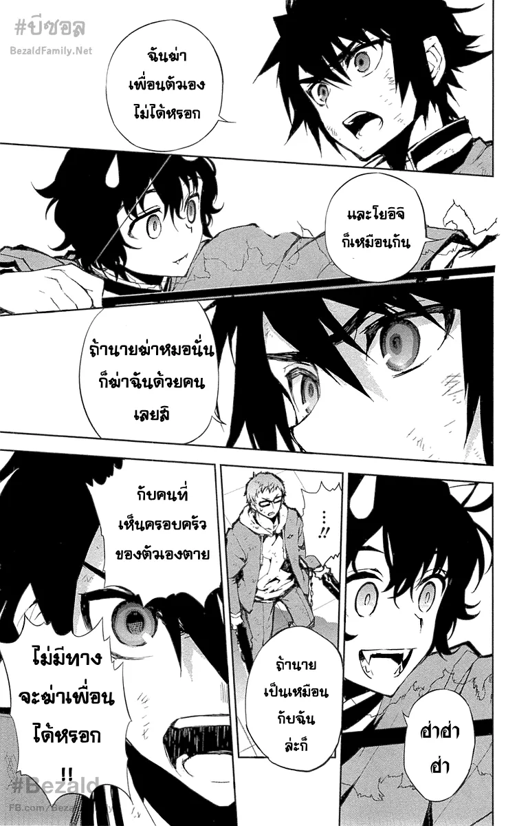 Owari no Seraph - หน้า 34