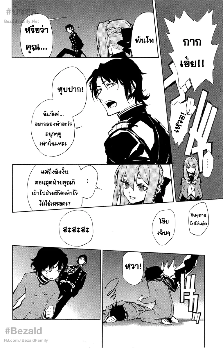 Owari no Seraph - หน้า 41