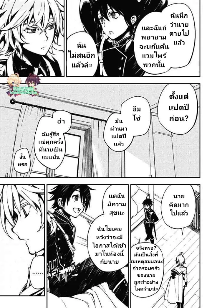 Owari no Seraph - หน้า 2