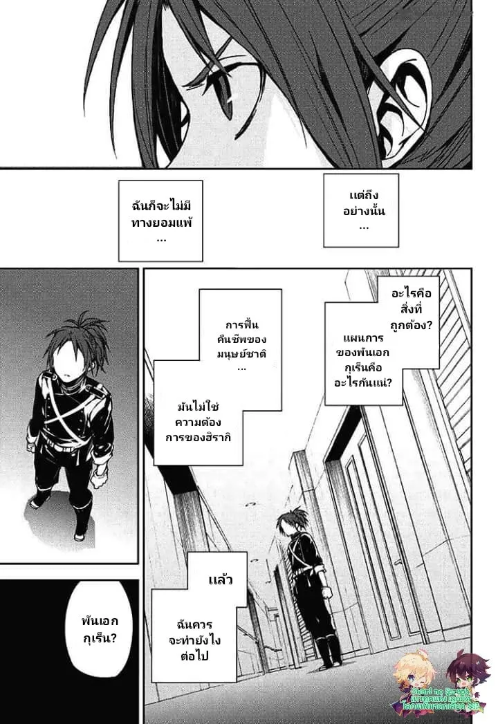 Owari no Seraph - หน้า 22