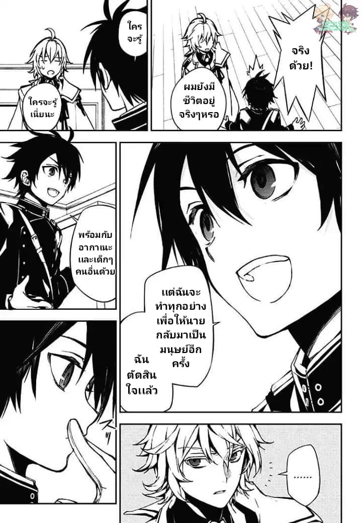 Owari no Seraph - หน้า 4