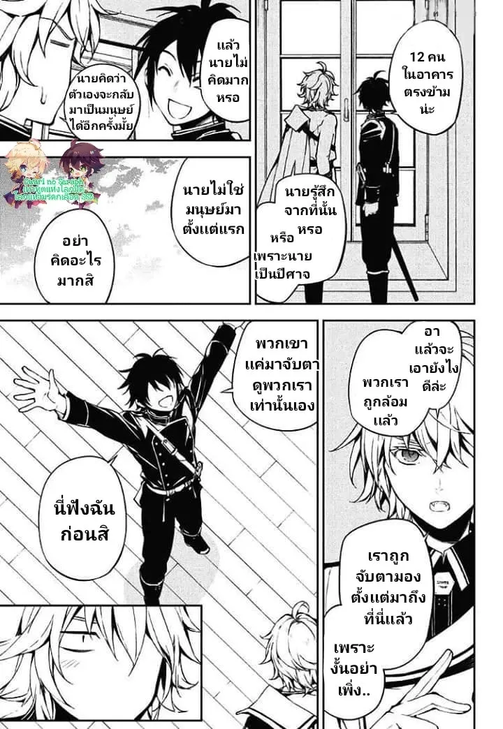 Owari no Seraph - หน้า 6