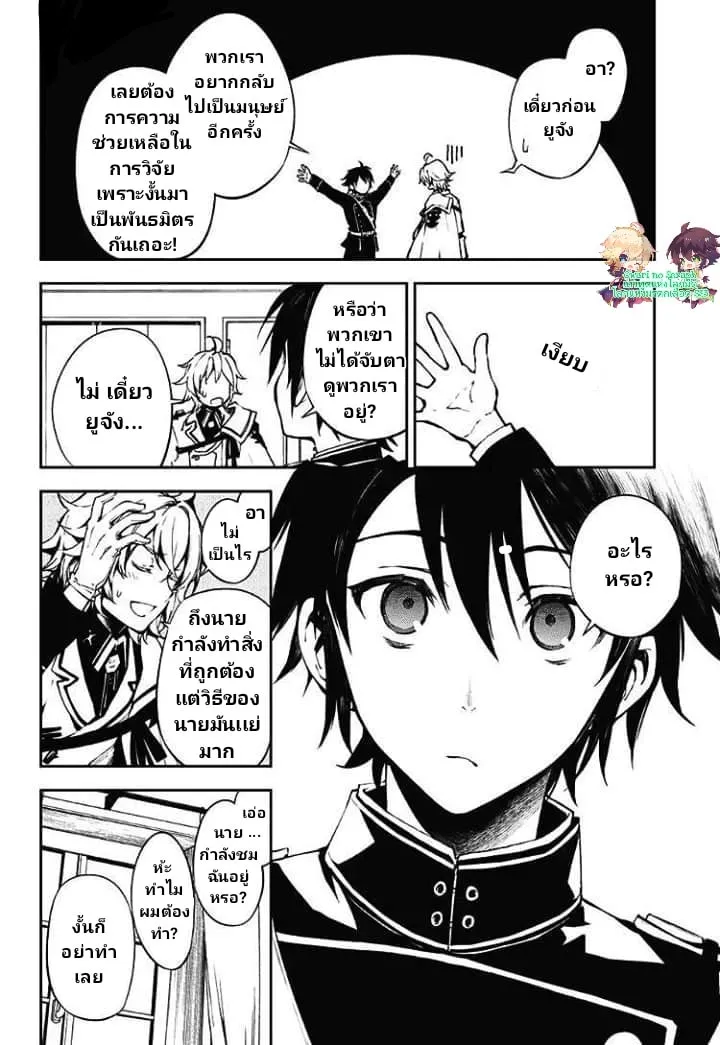 Owari no Seraph - หน้า 7