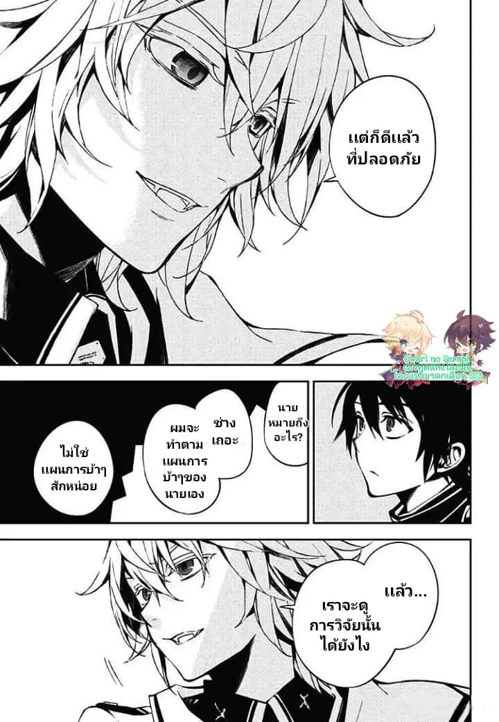 Owari no Seraph - หน้า 8