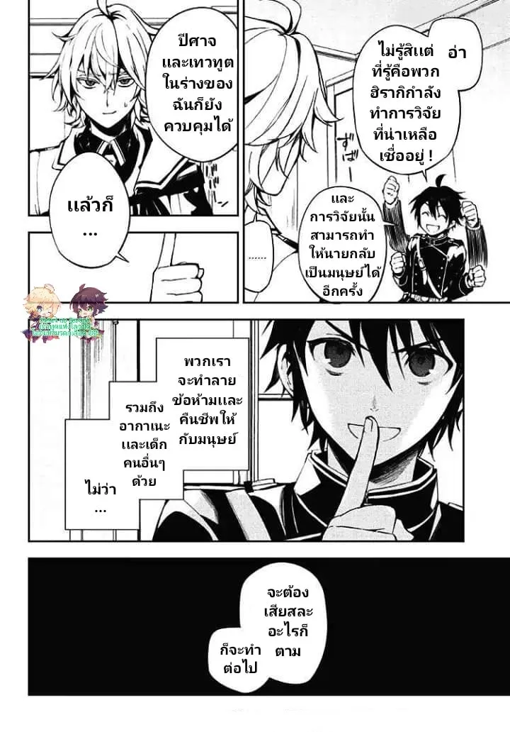 Owari no Seraph - หน้า 9