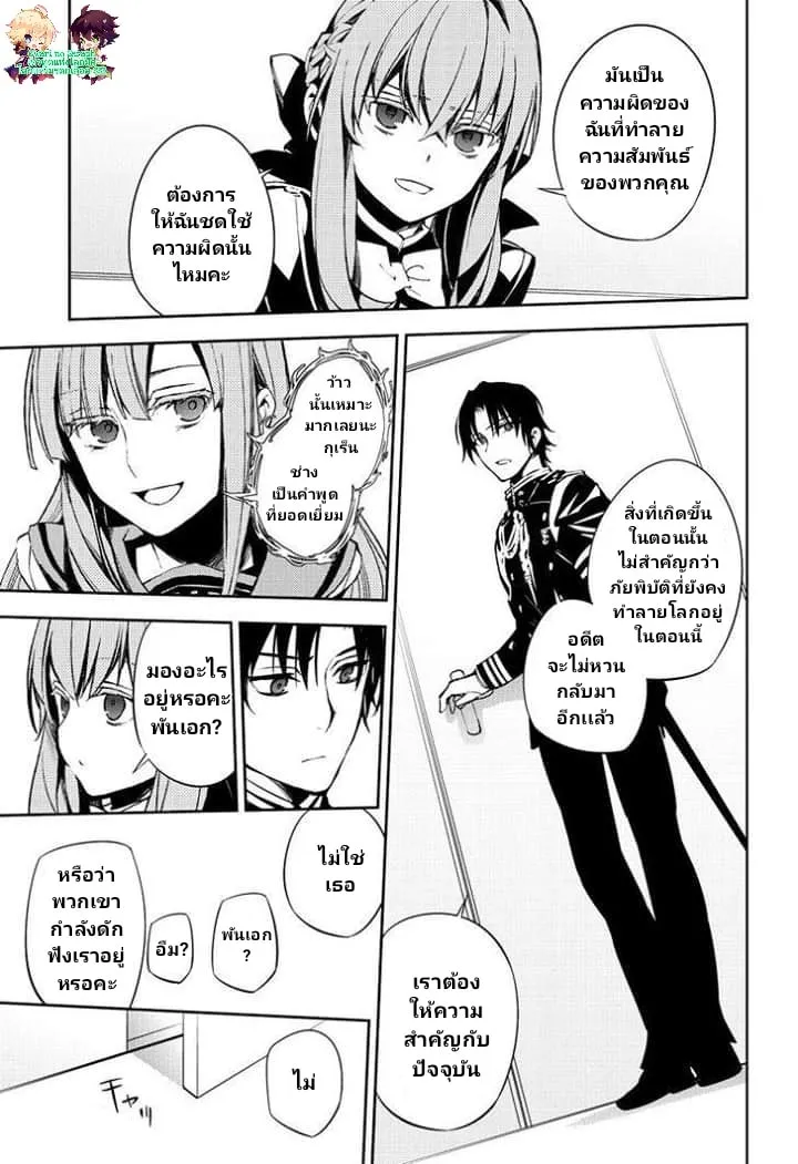 Owari no Seraph - หน้า 17