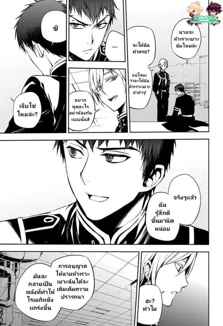 Owari no Seraph - หน้า 21