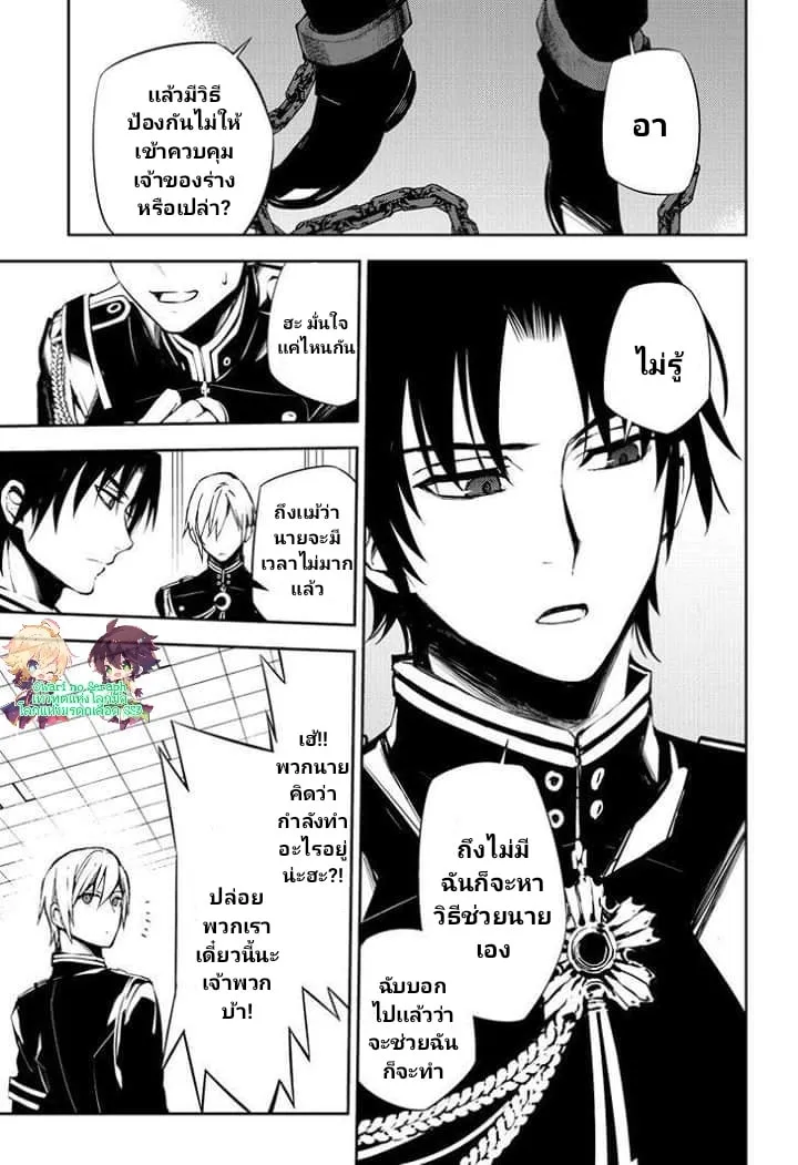 Owari no Seraph - หน้า 25