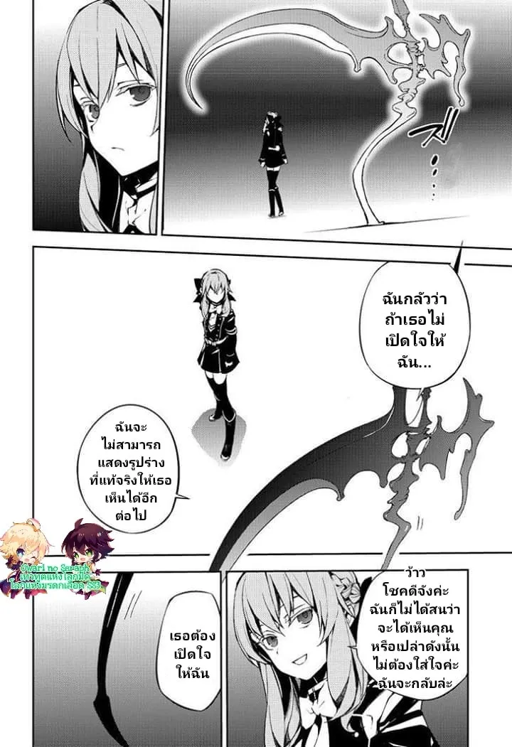 Owari no Seraph - หน้า 4