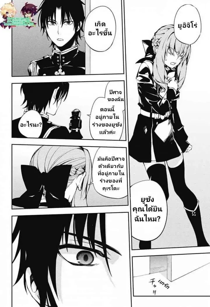 Owari no Seraph - หน้า 1