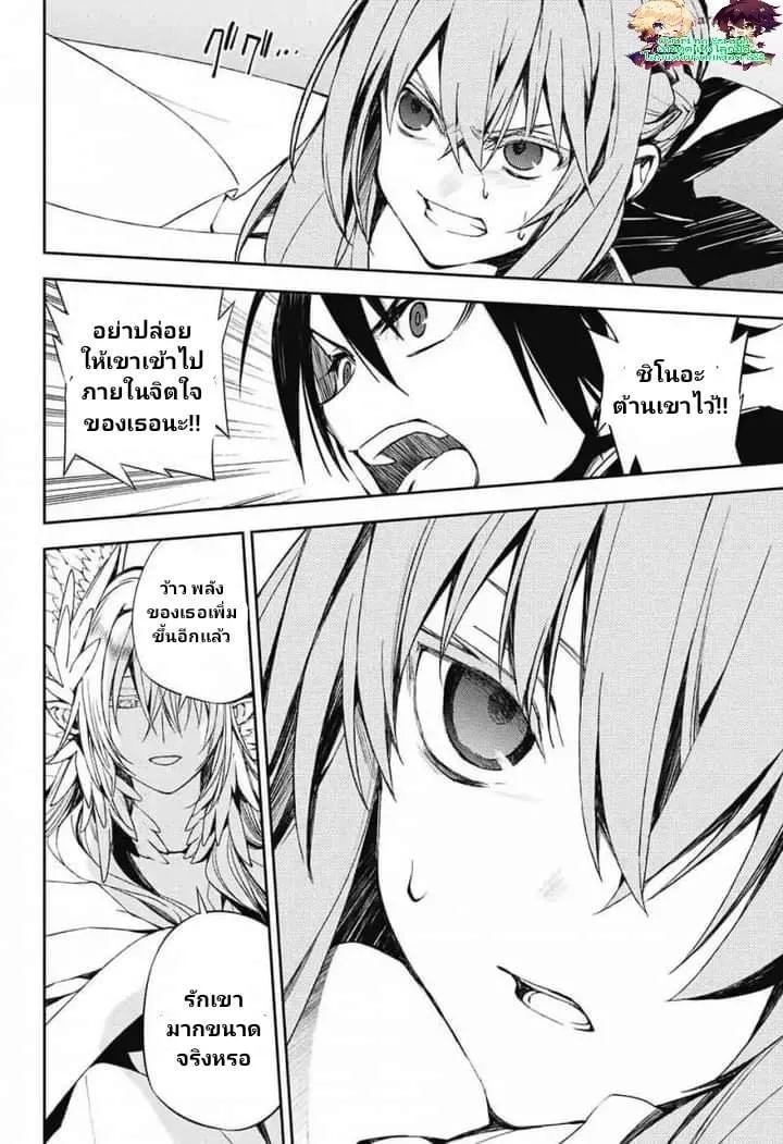 Owari no Seraph - หน้า 21