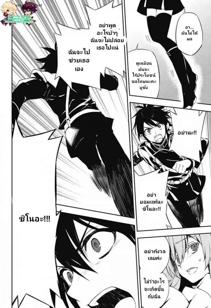 Owari no Seraph - หน้า 23