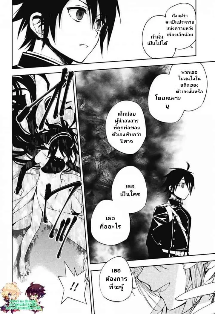 Owari no Seraph - หน้า 5