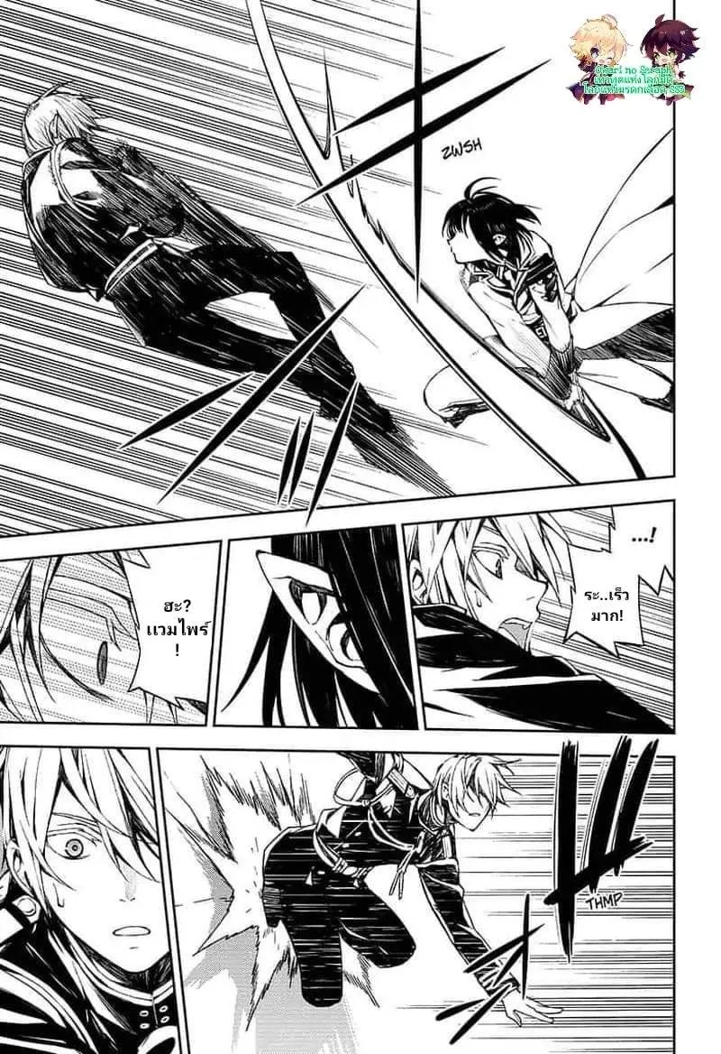 Owari no Seraph - หน้า 10