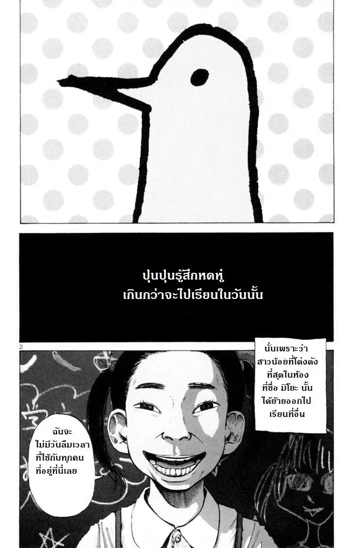 Oyasumi Punpun - หน้า 5