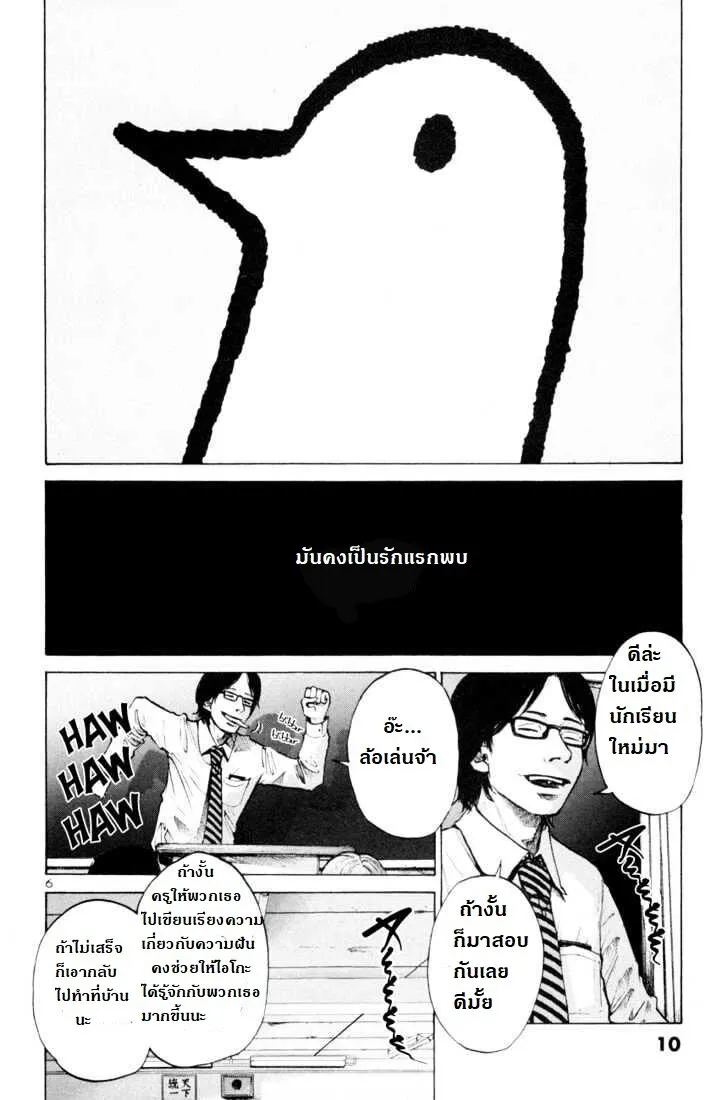 Oyasumi Punpun - หน้า 9