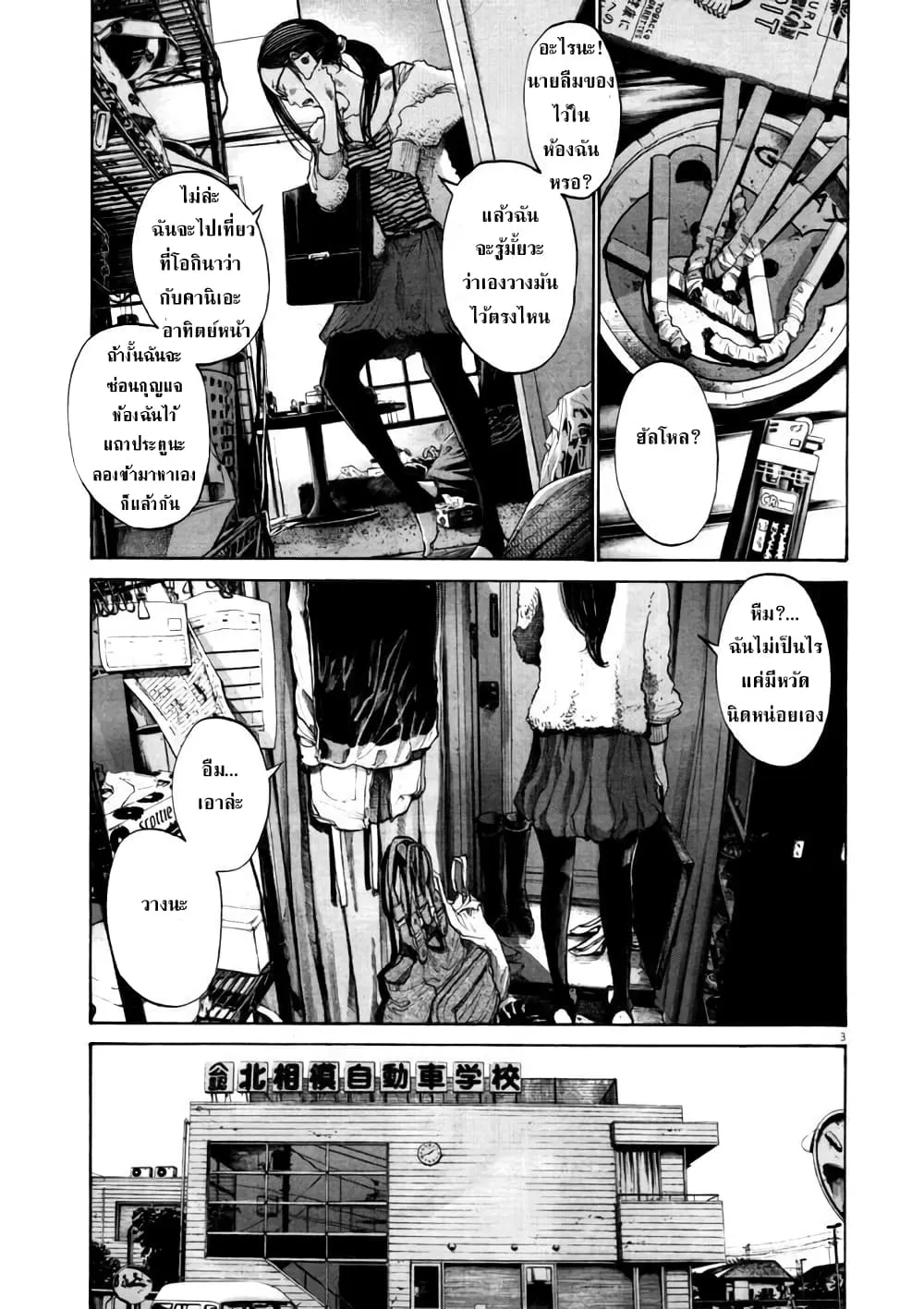 Oyasumi Punpun - หน้า 2