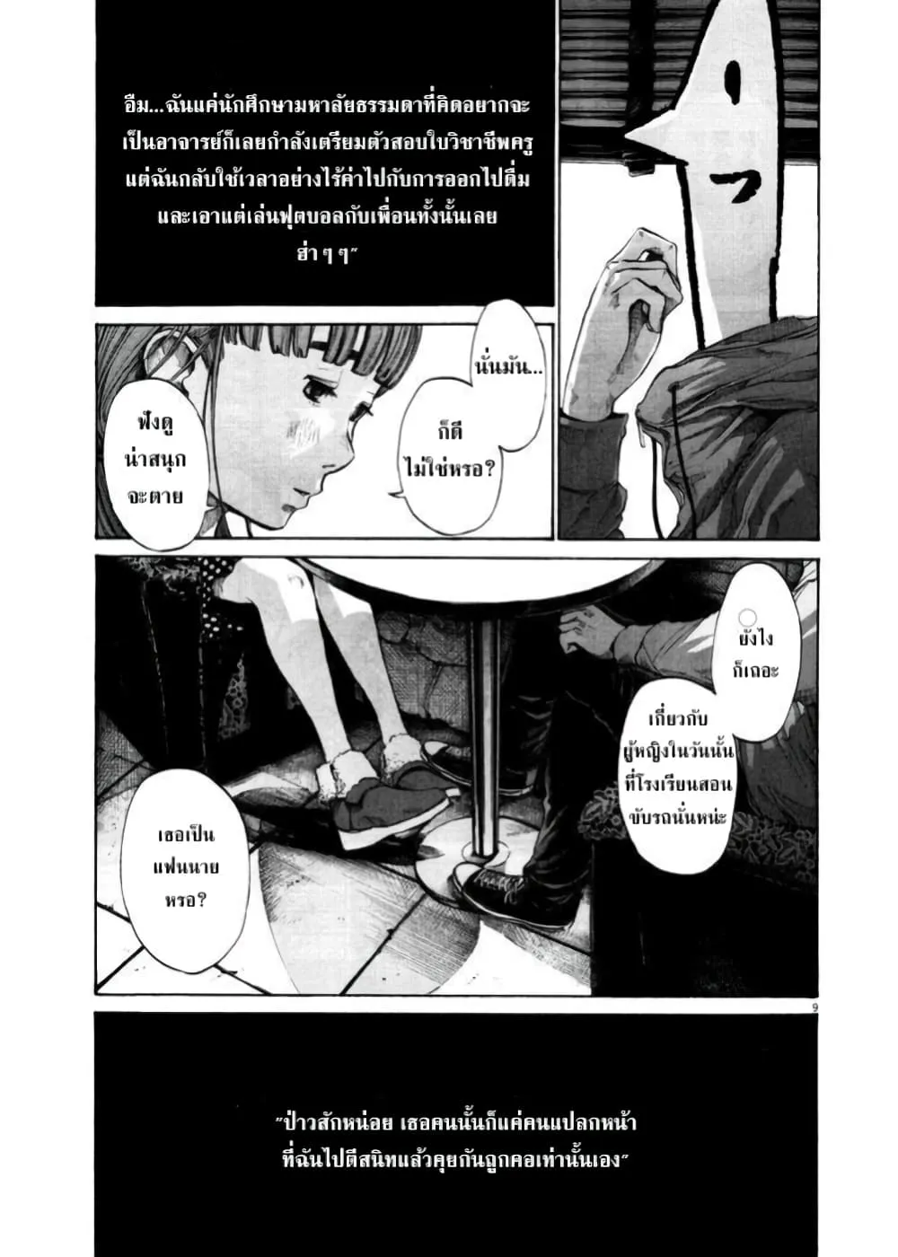 Oyasumi Punpun - หน้า 8