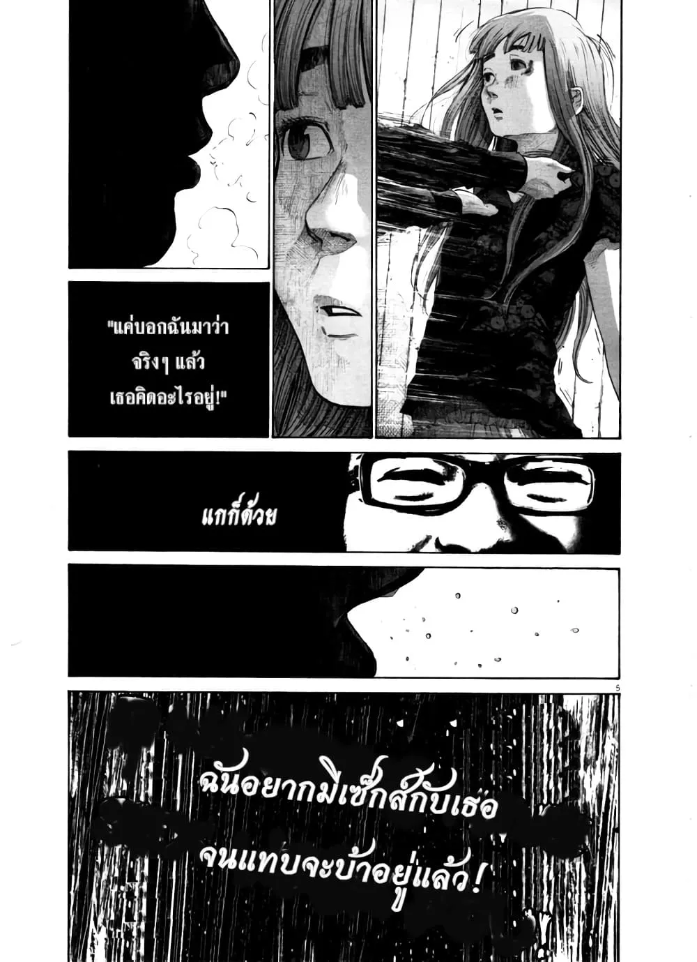 Oyasumi Punpun - หน้า 4