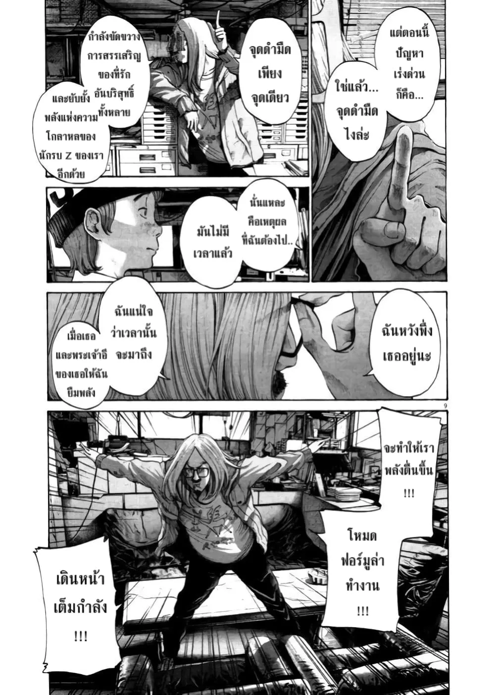 Oyasumi Punpun - หน้า 10