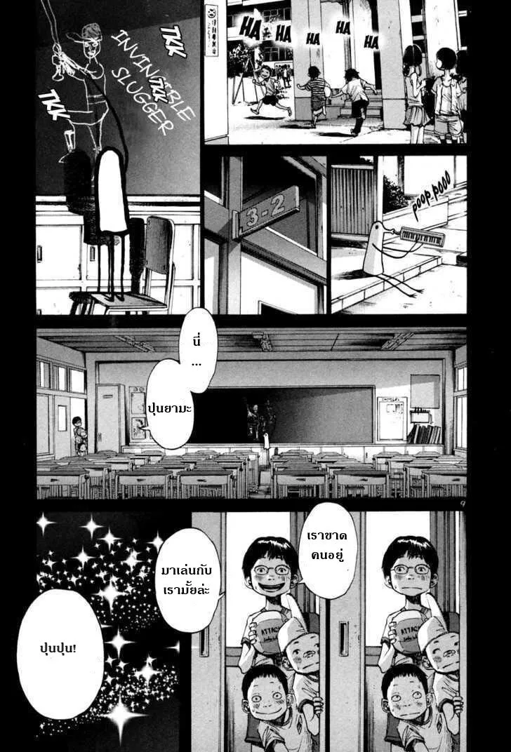 Oyasumi Punpun - หน้า 8