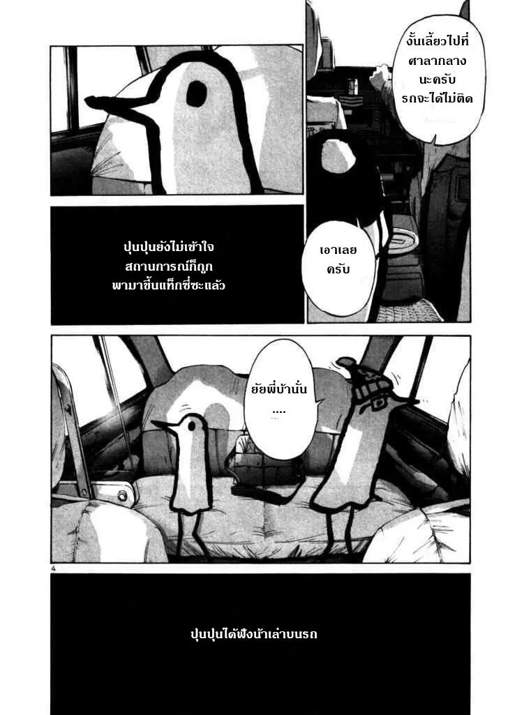 Oyasumi Punpun - หน้า 3