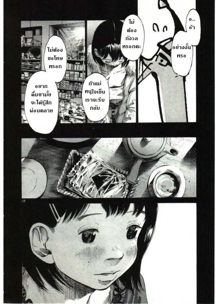 Oyasumi Punpun - หน้า 16