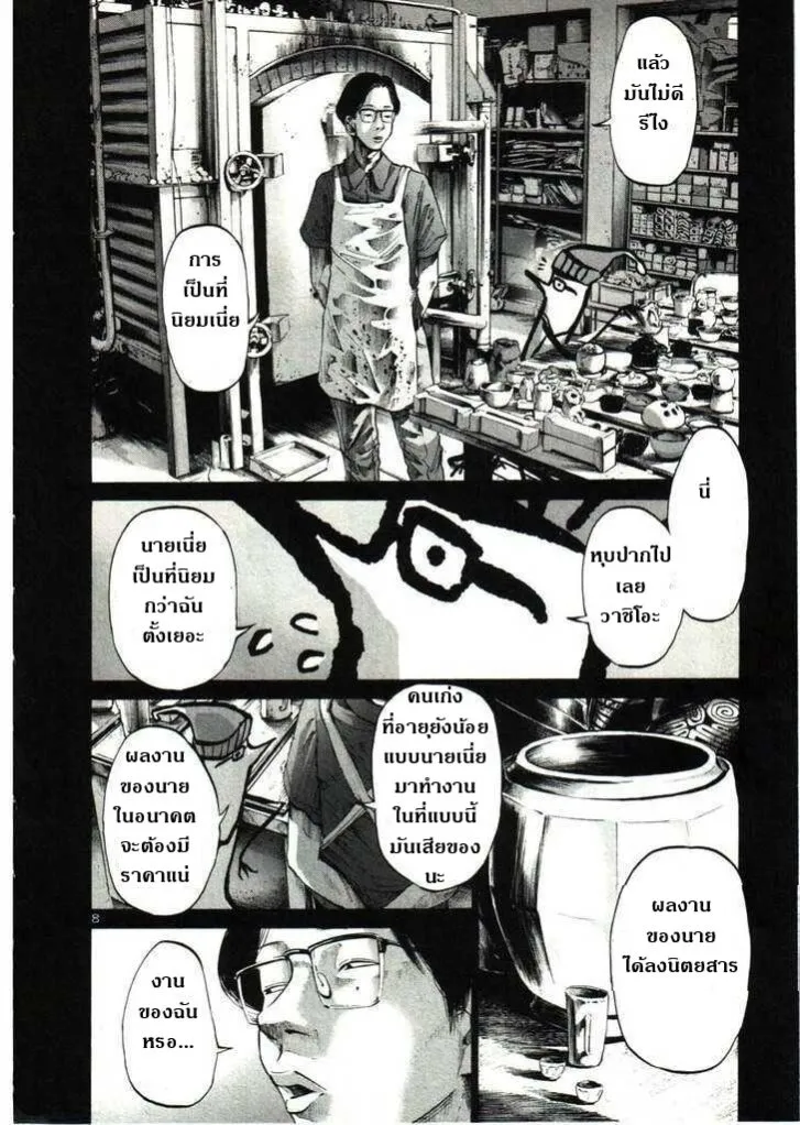 Oyasumi Punpun - หน้า 7