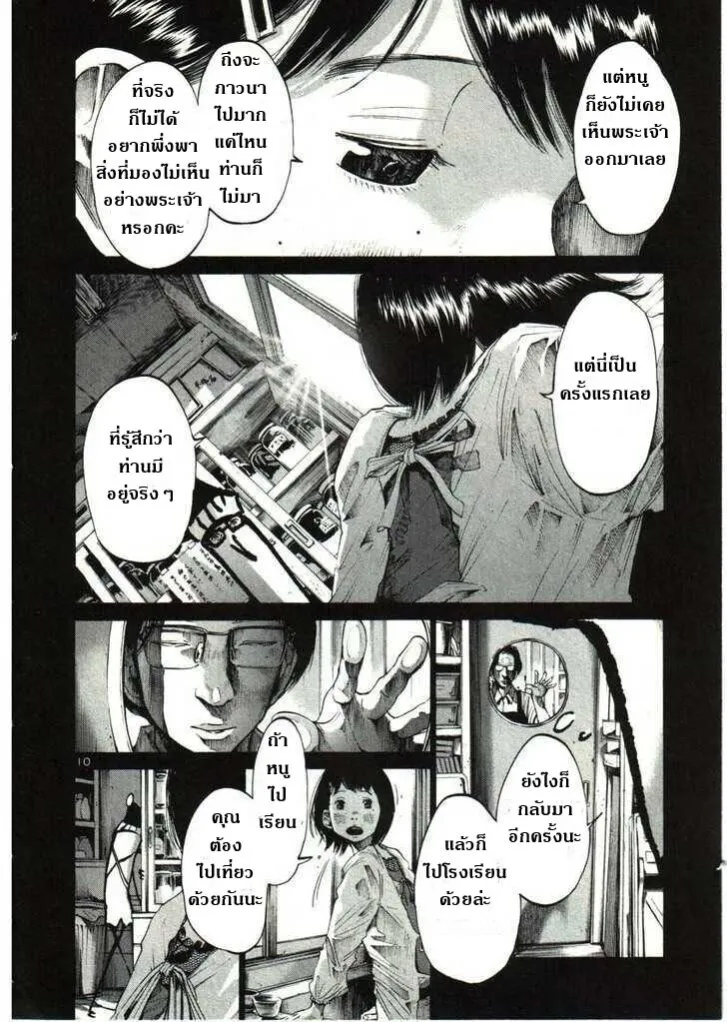 Oyasumi Punpun - หน้า 9