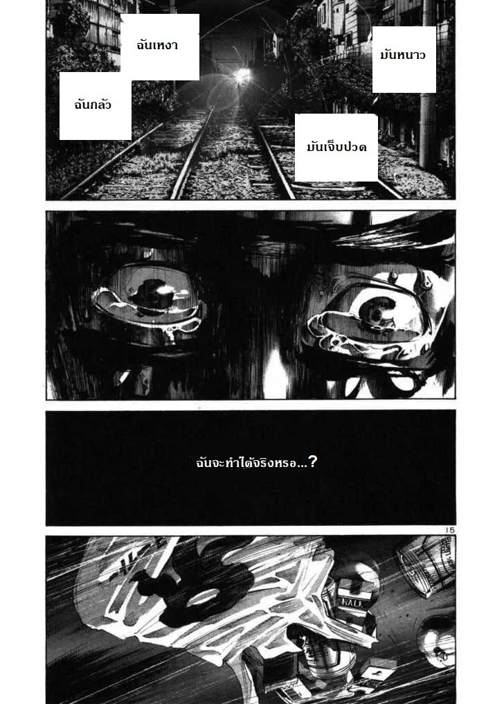 Oyasumi Punpun - หน้า 13