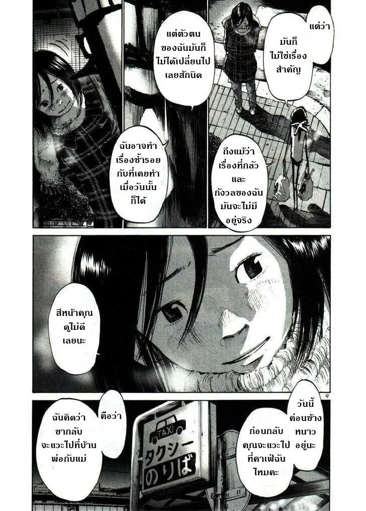 Oyasumi Punpun - หน้า 7