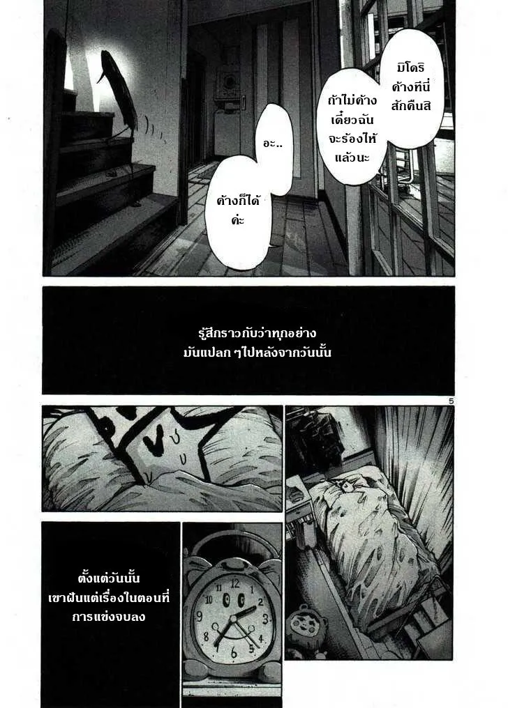 Oyasumi Punpun - หน้า 4