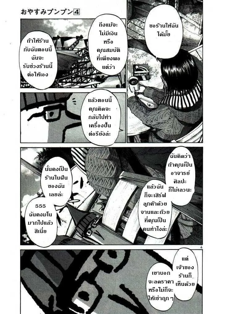 Oyasumi Punpun - หน้า 3