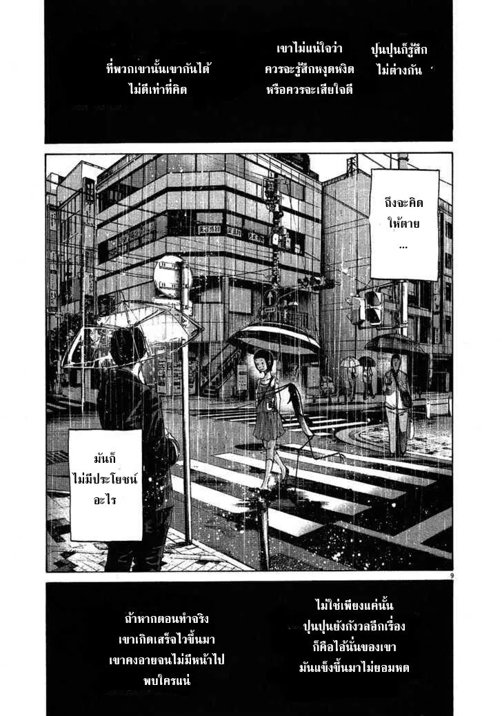 Oyasumi Punpun - หน้า 9