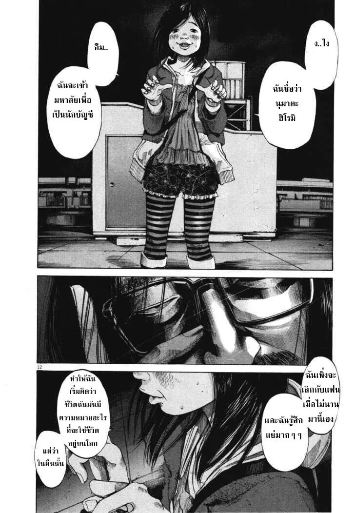 Oyasumi Punpun - หน้า 11