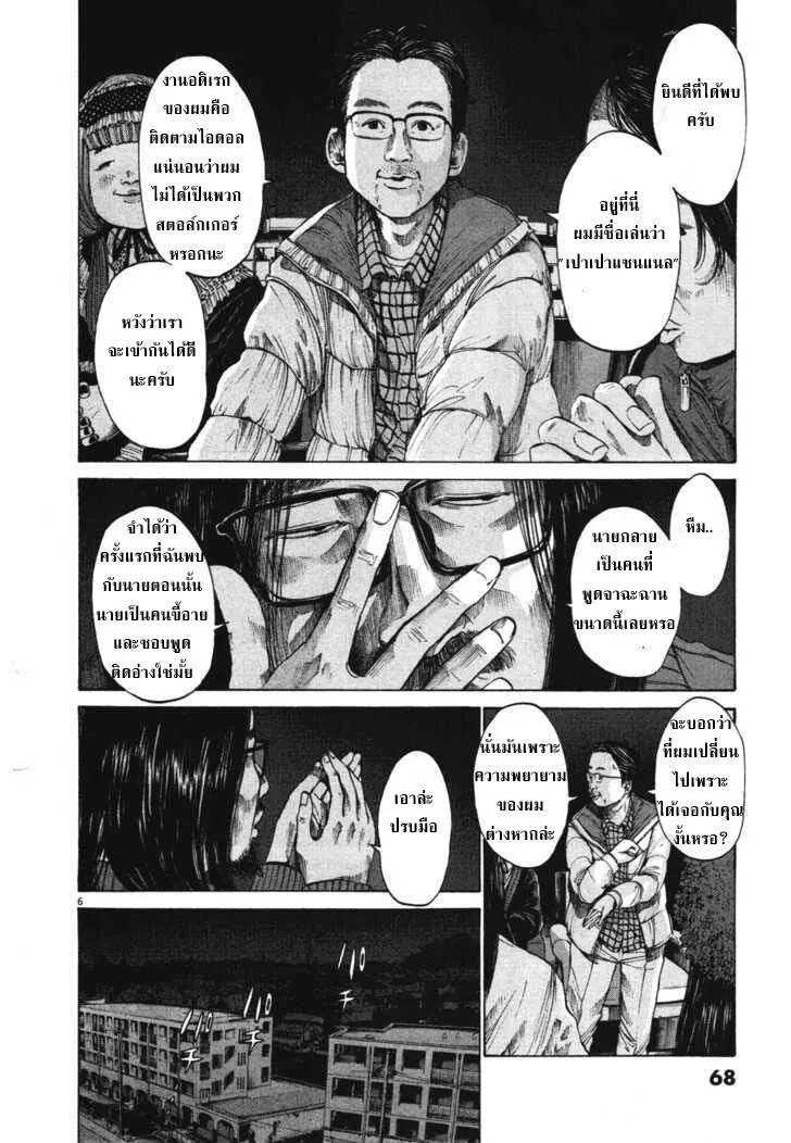 Oyasumi Punpun - หน้า 5