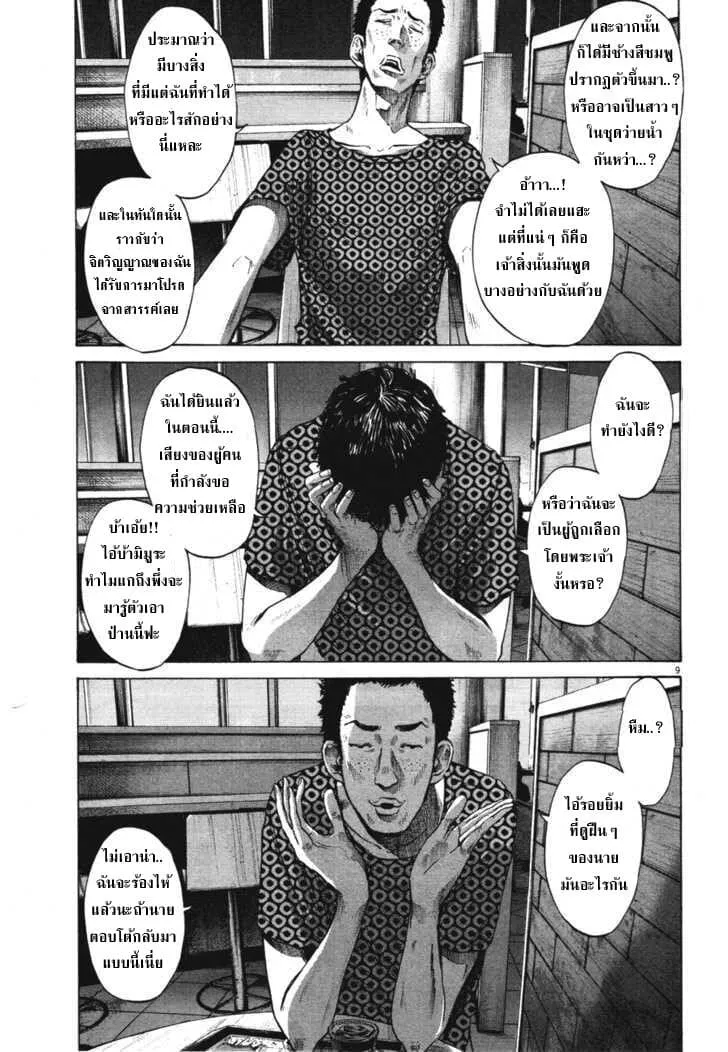 Oyasumi Punpun - หน้า 8