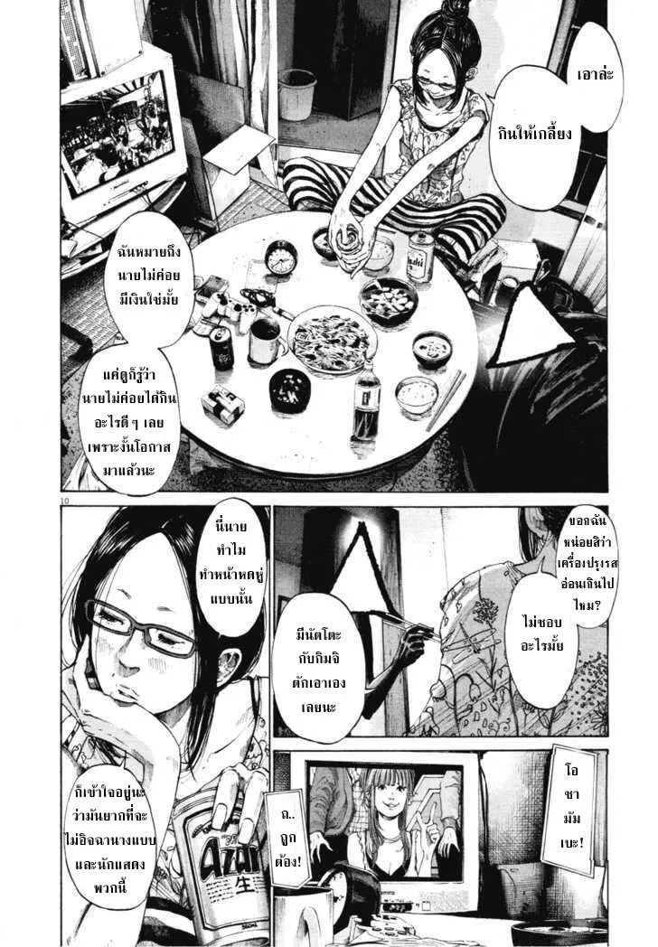 Oyasumi Punpun - หน้า 9