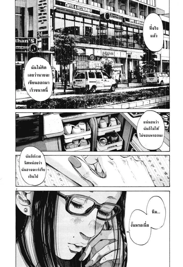 Oyasumi Punpun - หน้า 7