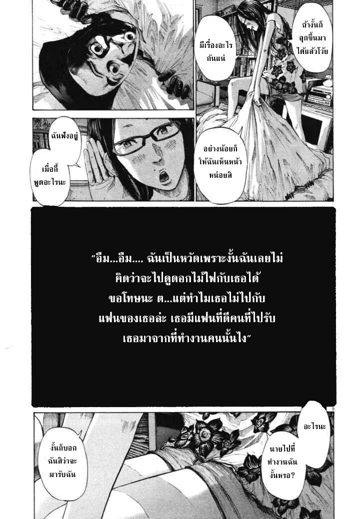 Oyasumi Punpun - หน้า 8