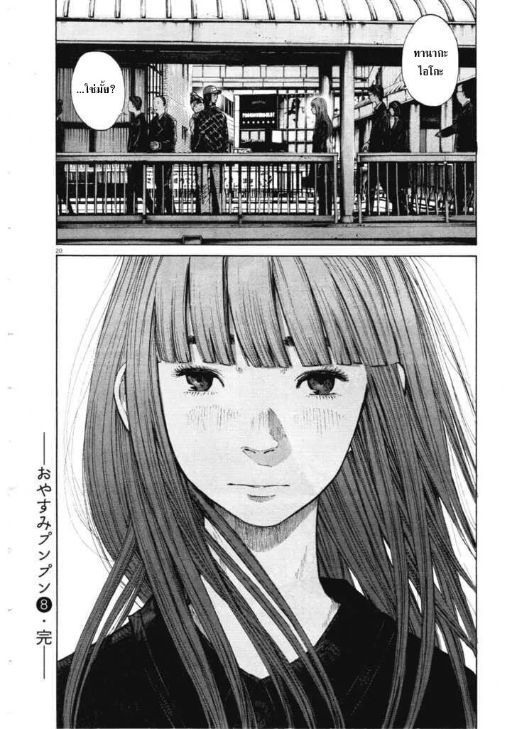 Oyasumi Punpun - หน้า 19