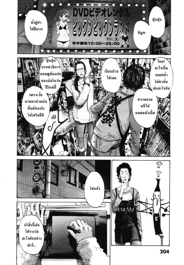 Oyasumi Punpun - หน้า 4